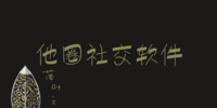 ��Ȧ�罻����