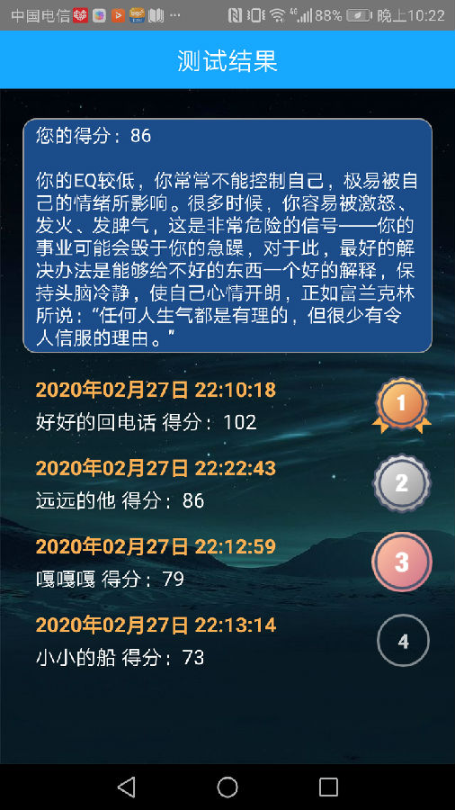 情商智商助手 情商智商助手