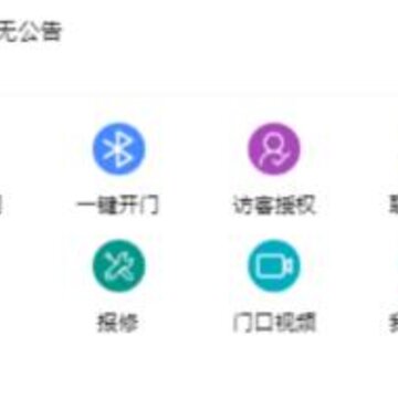 家家和社区(智慧社区) 家家和社区(智慧社区)