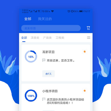 Smart PTM项目管理app Smart PTM项目管理app