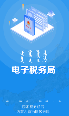 ���ɹ�˰��app