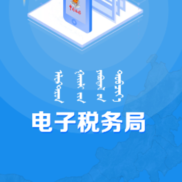 ���ɹ�˰��app