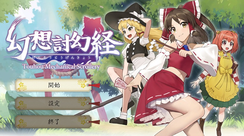 �����ֻþ�Touhou Mechanical Scrollery
