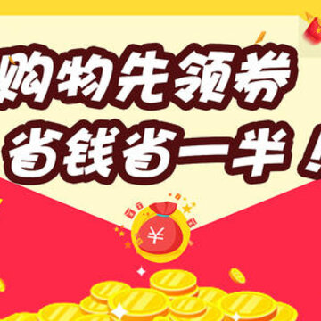 会过网-内部优惠券 会过网-内部优惠券