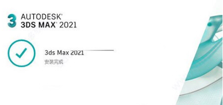 3ds max2021注册机 3ds max2021注册机