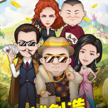 大商战破解版 大商战破解版