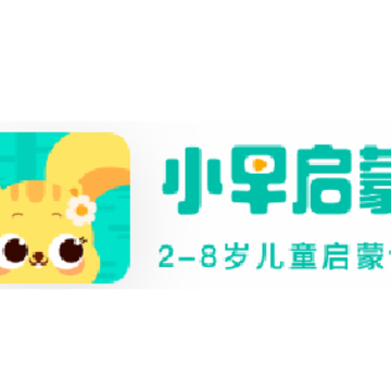 小早启蒙app 小早启蒙app