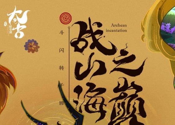 太古妖皇诀小米版 太古妖皇诀小米版
