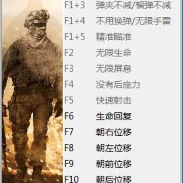 cod6现代战争2重制版十四项修改器 cod6现代战争2重制版十四项修改器