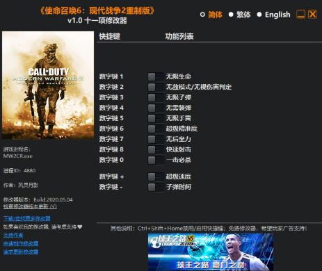 cod6现代战争2重制版风灵月影修改器 cod6现代战争2重制版风灵月影修改器