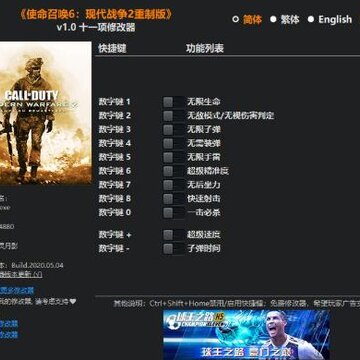 cod6现代战争2重制版风灵月影修改器 cod6现代战争2重制版风灵月影修改器