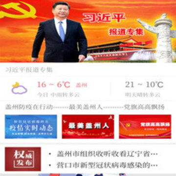 盖州融媒app 盖州融媒app