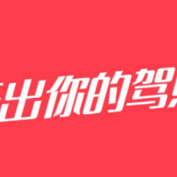 多多驾到app 多多驾到app