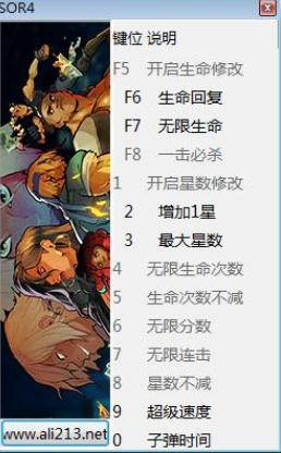 怒之铁拳4十二项修改器 怒之铁拳4十二项修改器