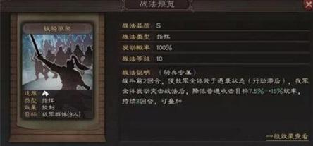 三国志战略版最新战法有哪些 三国志战略版最新战法介绍 三国志战略版最新战法有哪些 三国志战略版最新战法介绍