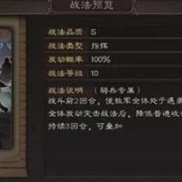 三国志战略版最新战法有哪些 三国志战略版最新战法介绍 三国志战略版最新战法有哪些 三国志战略版最新战法介绍