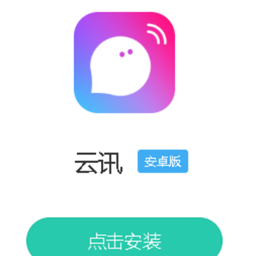 云讯app 云讯app