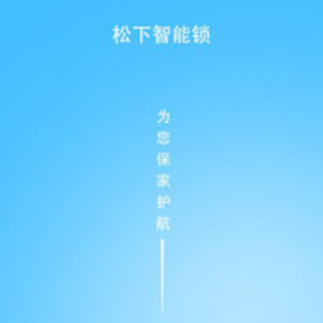 松下智能锁app 松下智能锁app