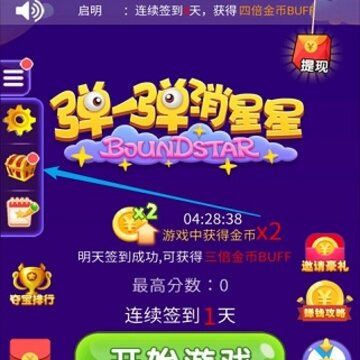 弹一弹消星星领红包版 弹一弹消星星领红包版