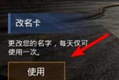 和平精英怎么改名字 改名字流程步骤全解析 和平精英怎么改名字 改名字流程步骤全解析