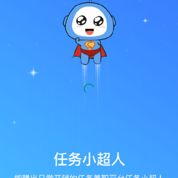 任务小超人 任务小超人