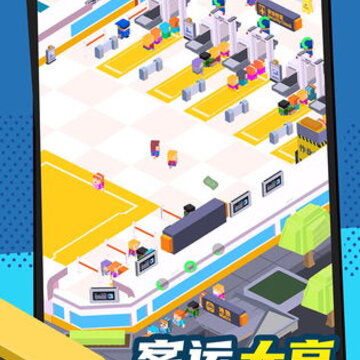 客运大亨 客运大亨