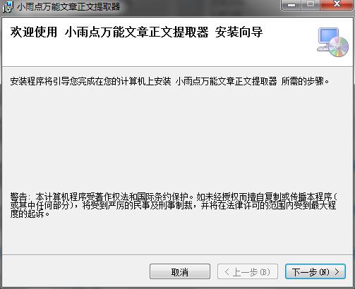 小雨点万能文章正文提取器 小雨点万能文章正文提取器