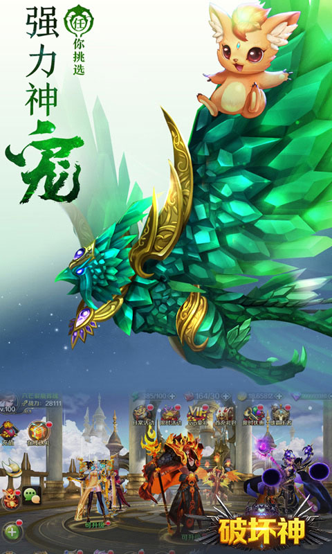 破坏神破解版 破坏神破解版