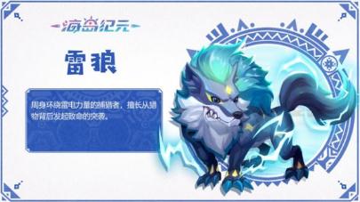 海岛纪元远古宠物有什么优势 如何获得远古宠物 海岛纪元远古宠物有什么优势 如何获得远古宠物