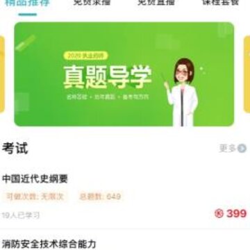 走考网校app 走考网校app