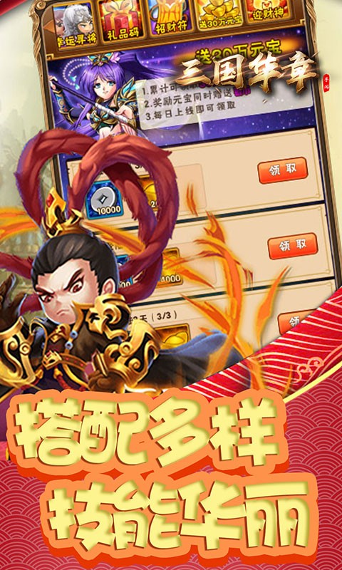 三国华章内购版 三国华章内购版