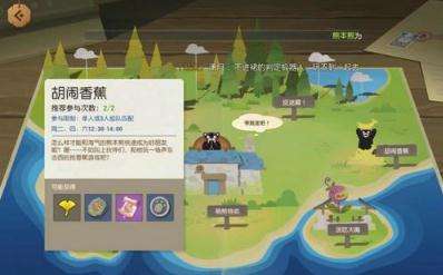 海岛纪元胡闹香蕉怎么玩 胡闹香蕉玩法介绍 海岛纪元胡闹香蕉怎么玩 胡闹香蕉玩法介绍