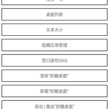 奶糖桌面 奶糖桌面