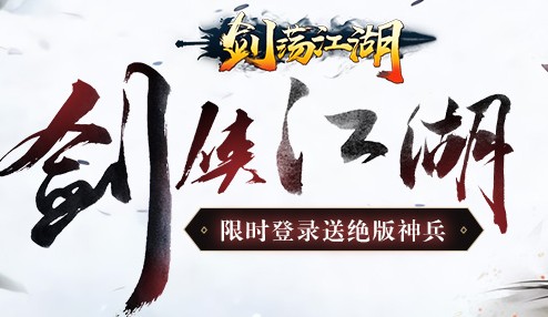 剑荡江湖之新倚天屠龙记 剑荡江湖之新倚天屠龙记