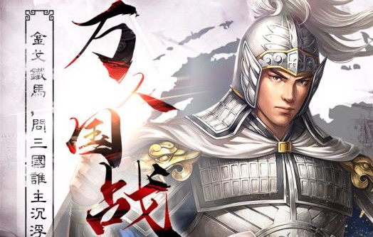 三国志2020 三国志2020