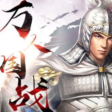 三国志2020 三国志2020