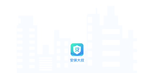 安保大叔 安保大叔