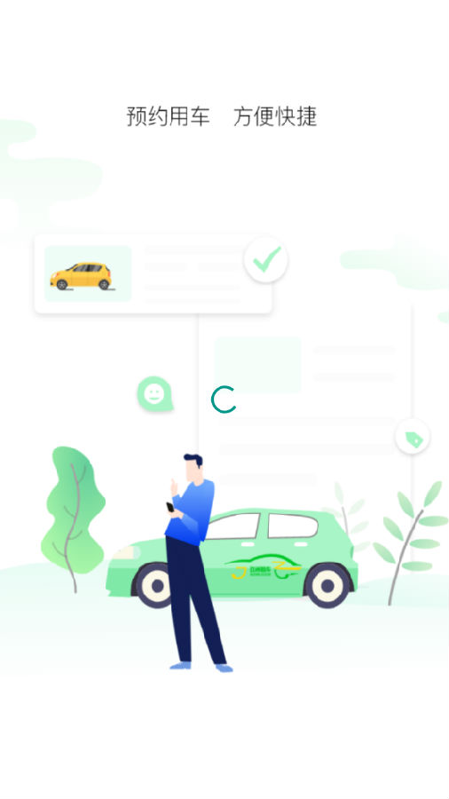 �����⳵app