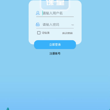 掌上交通课堂 掌上交通课堂