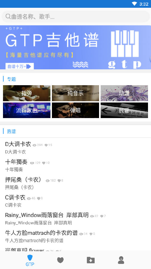 gtp吉他谱 gtp吉他谱
