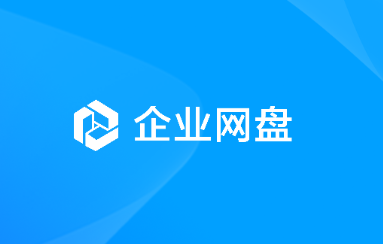 Edisk企业网盘app Edisk企业网盘app