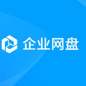 Edisk企业网盘app Edisk企业网盘app