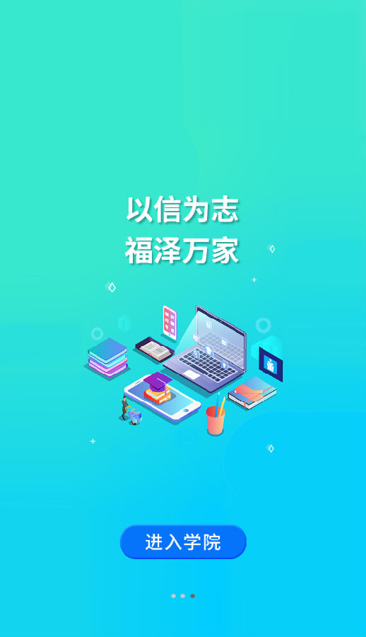 置信学院 置信学院