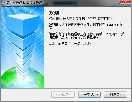 满天星医疗器械软件 满天星医疗器械软件