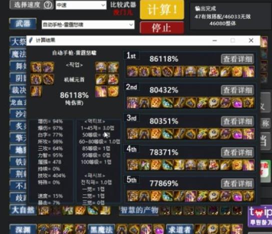 DNF100级史诗一键搭配计算器 DNF100级史诗一键搭配计算器