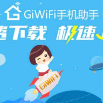 GiWiFi校园助手app GiWiFi校园助手app