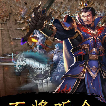 三国战天下内购版 三国战天下内购版