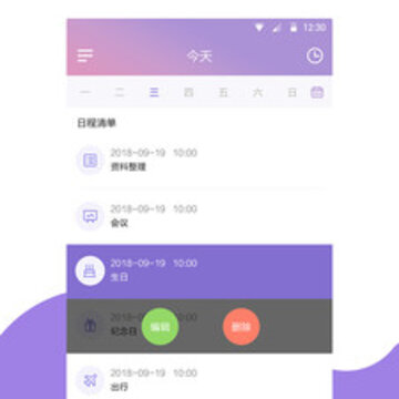 日程记加班 日程记加班