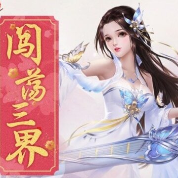 天醒传说 天醒传说