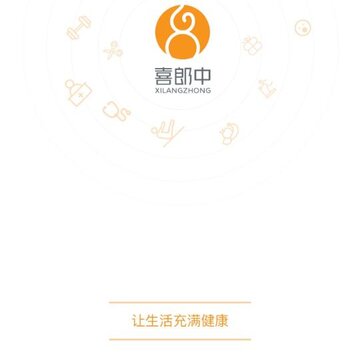 喜郎中app 喜郎中app